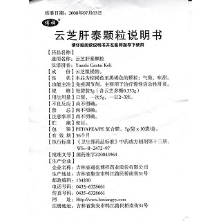 云芝肝泰颗粒(博祥)包装主图