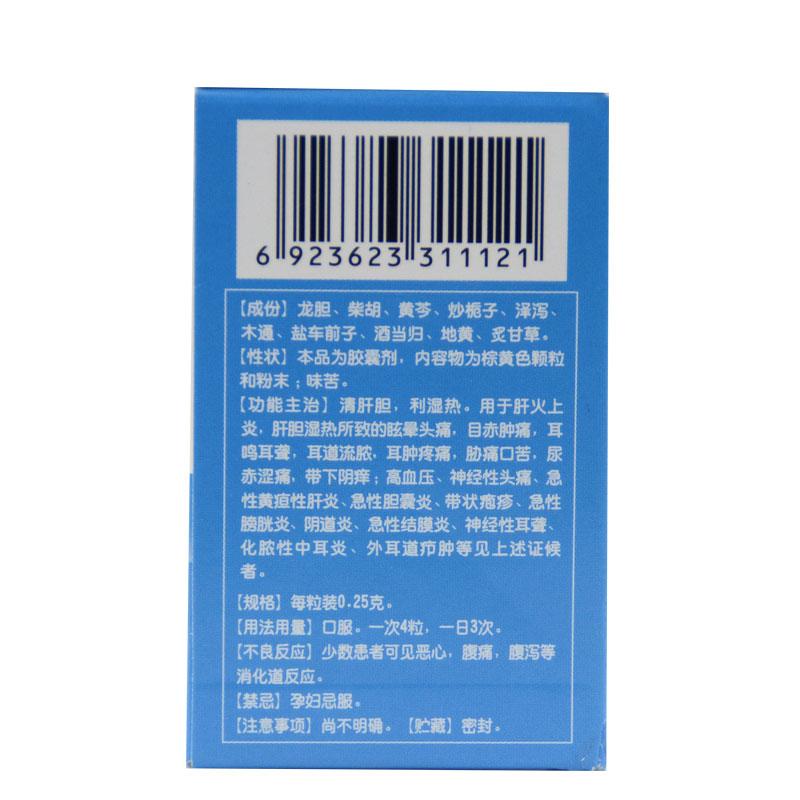 龙胆泻肝胶囊(福人)包装主图