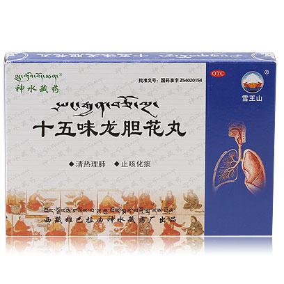 十五味龙胆花丸(雪王山)包装主图