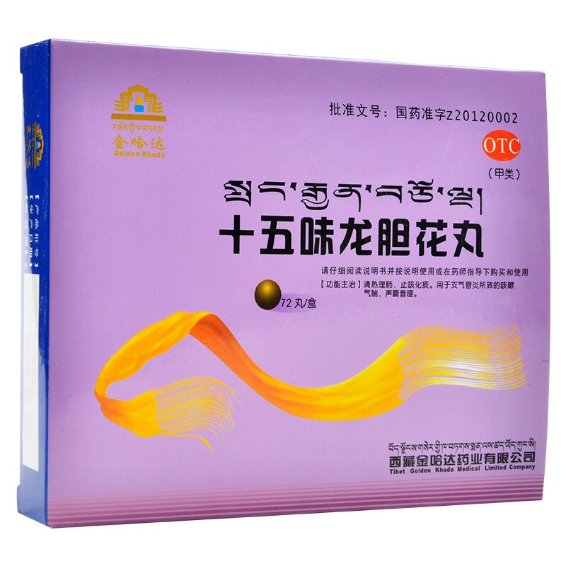 十五味龙胆花丸(金哈达)包装主图