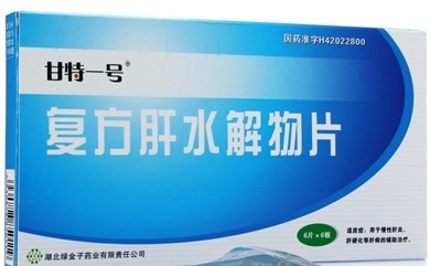 复方肝水解物片(甘特一号)