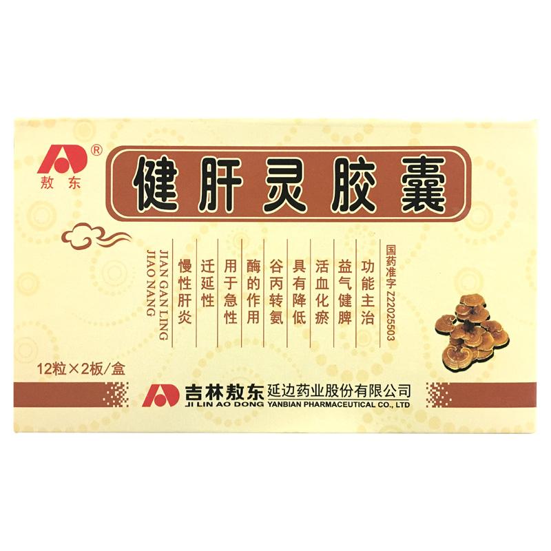 健肝灵胶囊(熬东)