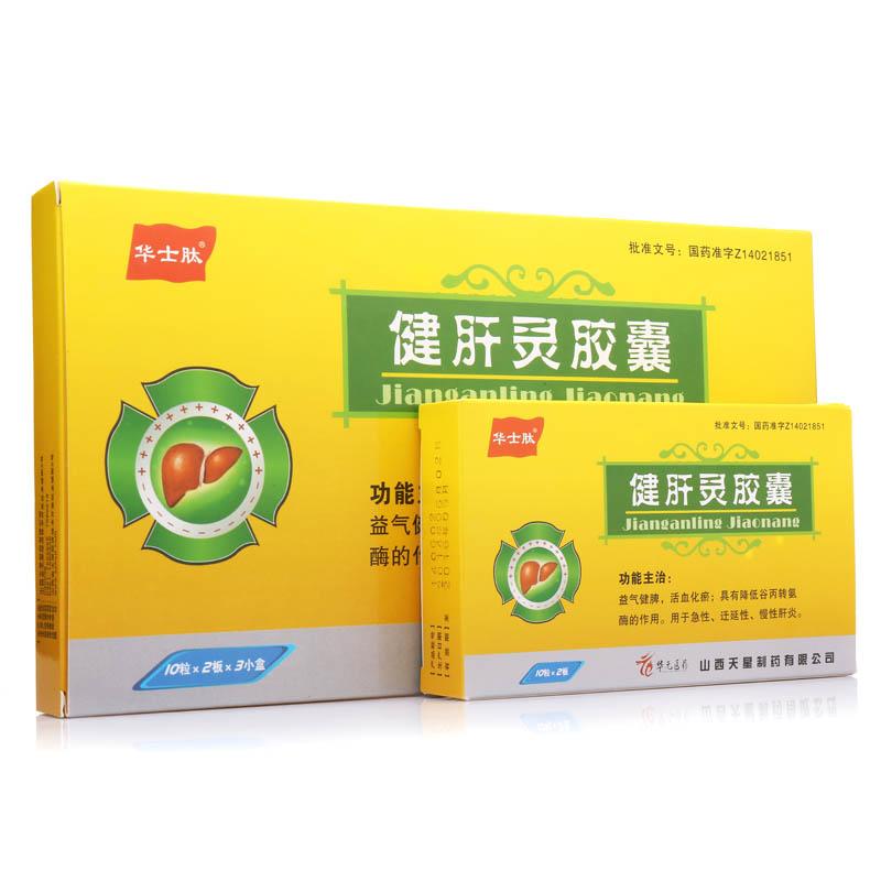 健肝灵胶囊(华士肽)