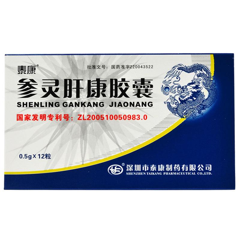 参灵肝康胶囊(泰康)包装主图