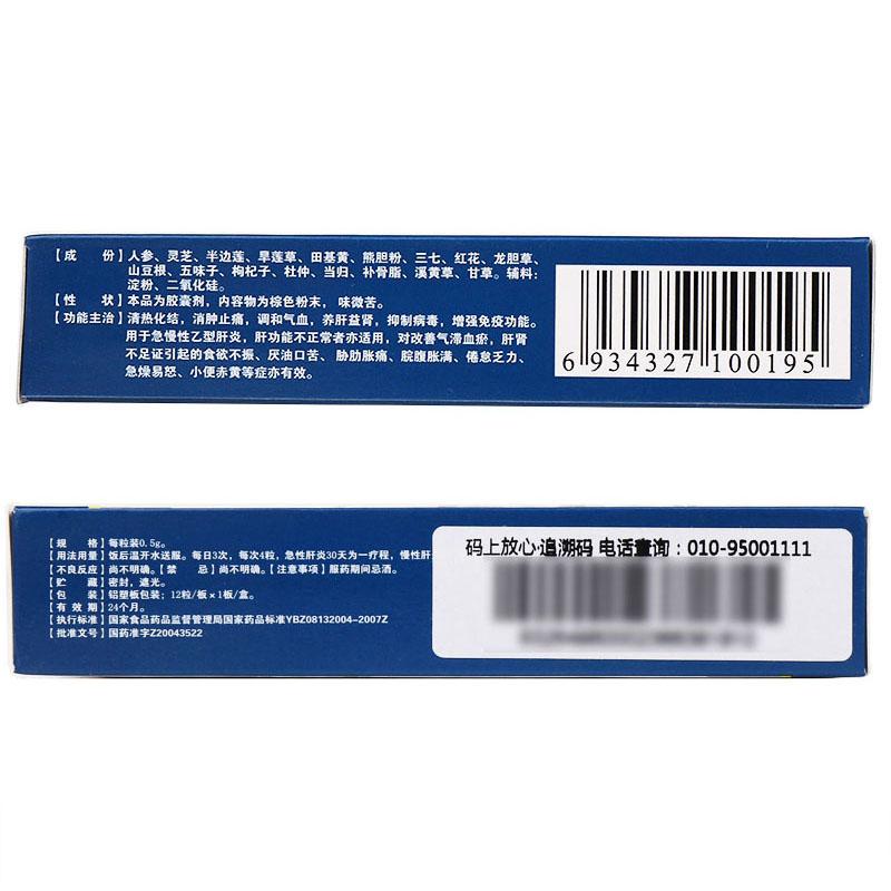 参灵肝康胶囊(泰康)包装主图