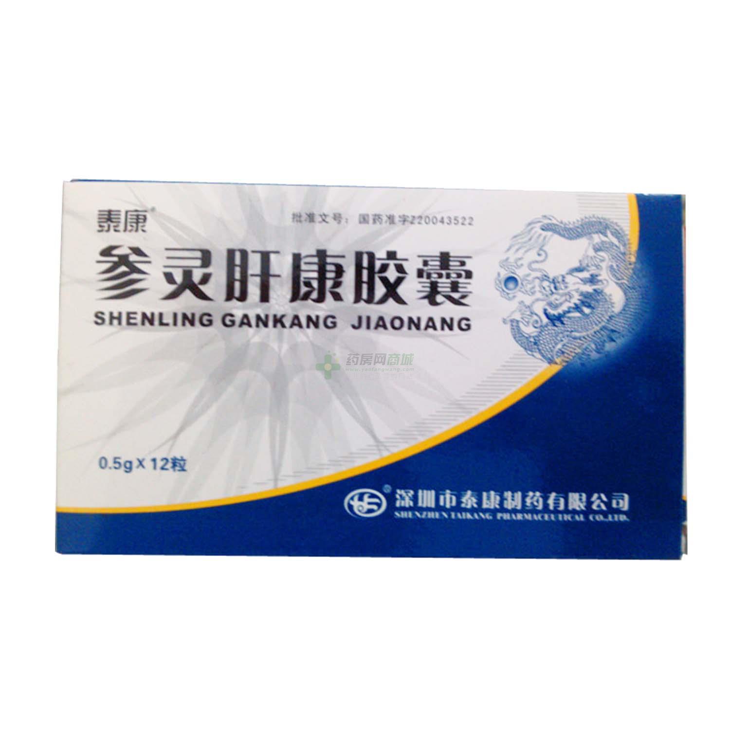 参灵肝康胶囊(泰康)