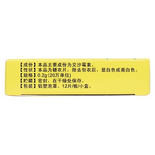 交沙霉素片(guilm pharma)包装主图