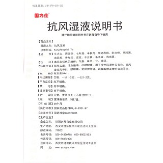 抗风湿液(固力仕)包装主图