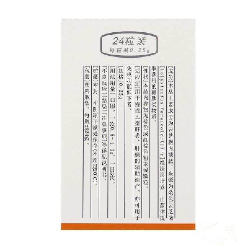 云芝胞内糖肽胶囊(晨牌)包装主图