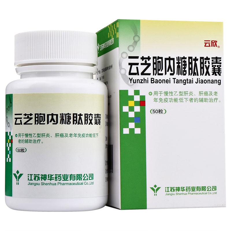 云芝胞内糖肽胶囊(云欣)包装主图