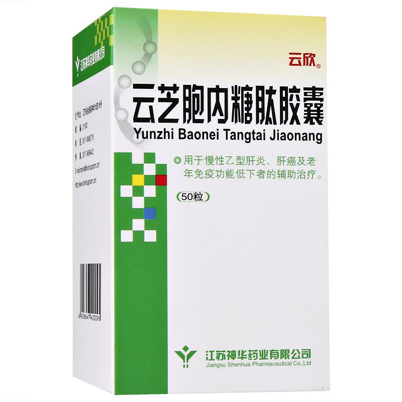 云芝胞内糖肽胶囊(云欣)包装主图