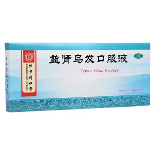 益肾乌发口服液(同仁堂)包装主图