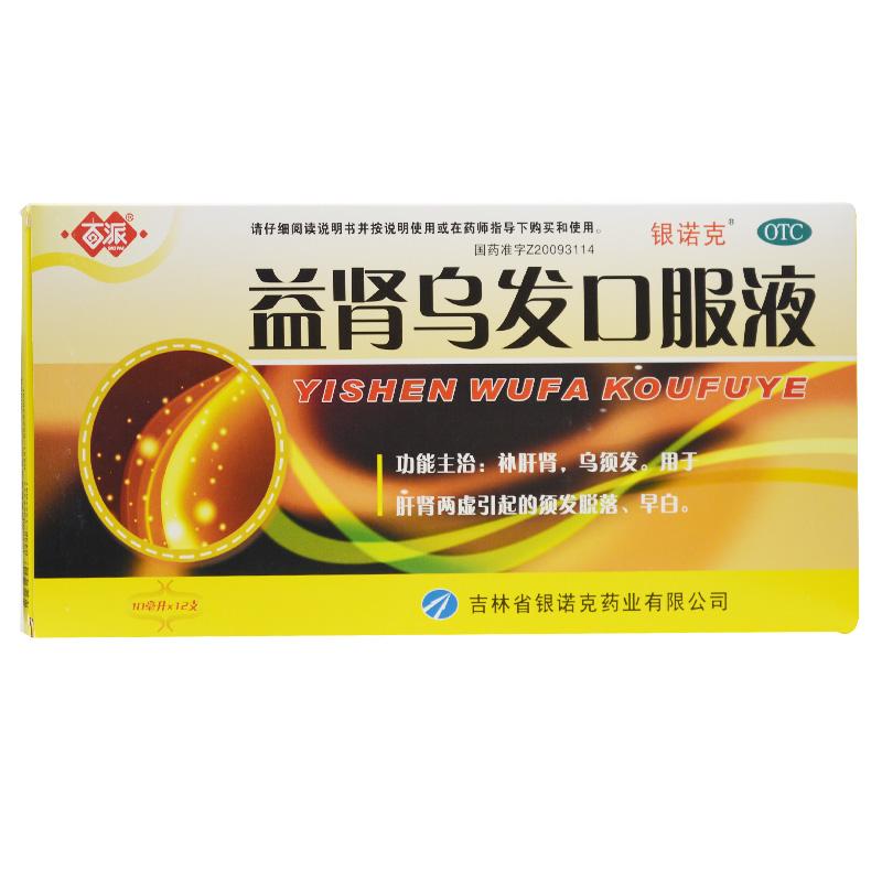 益肾乌发口服液(百派)包装主图