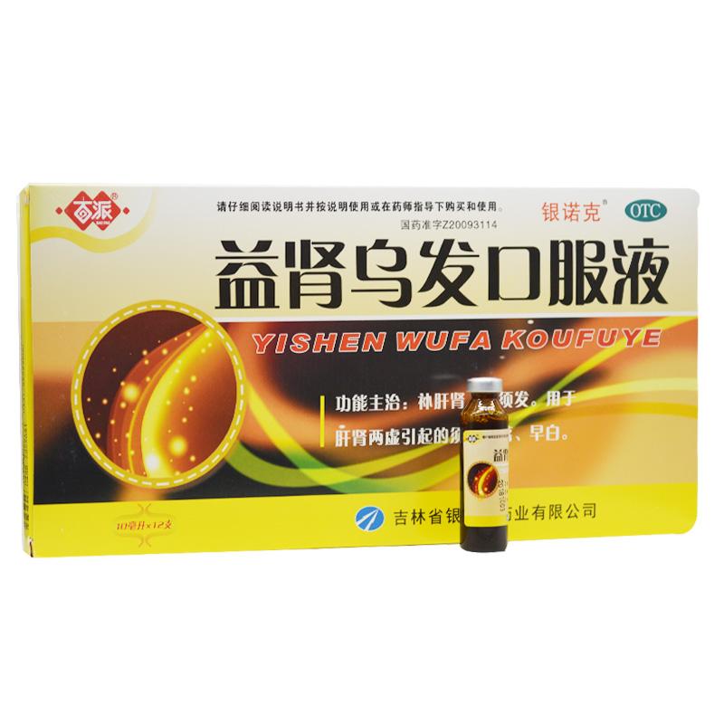 益肾乌发口服液(百派)包装主图