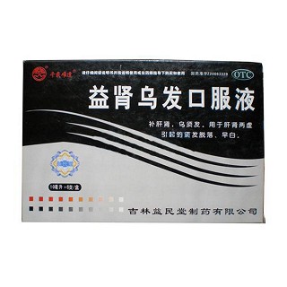 益肾乌发口服液(千载难逢)