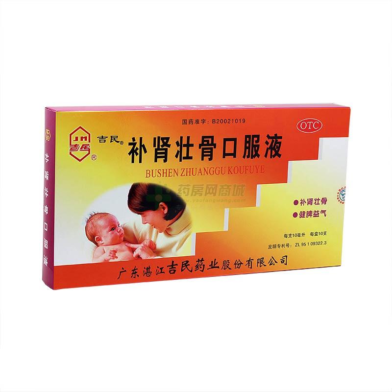 补肾壮骨口服液(吉民)包装主图