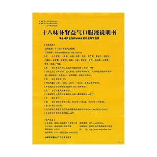 十八味补肾益气口服液(维神)包装主图