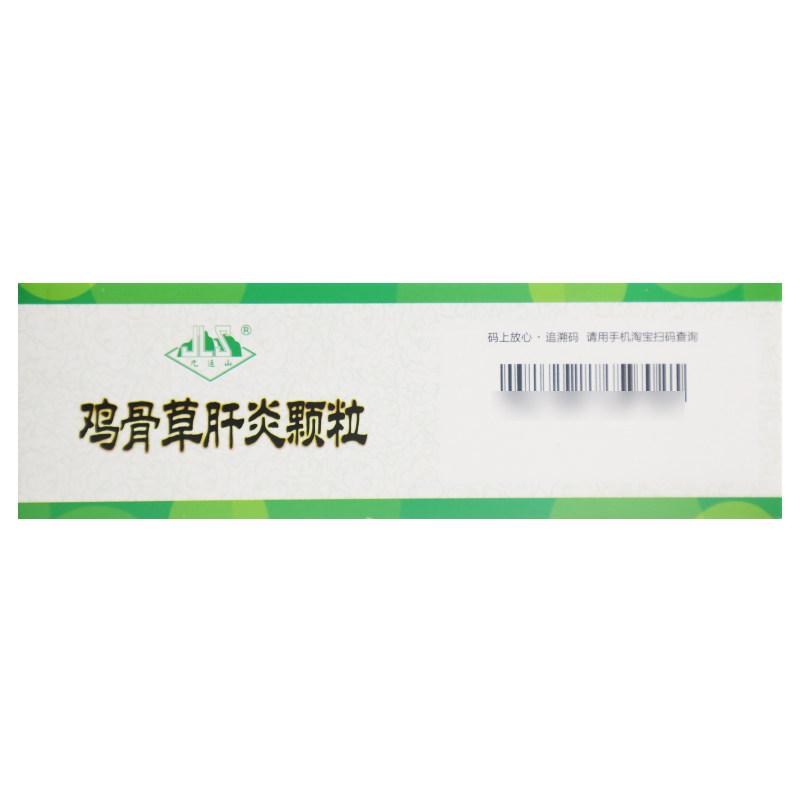 鸡骨草肝炎颗粒(九连山)包装主图