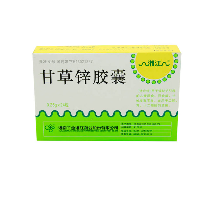 甘草锌胶囊(湘江)