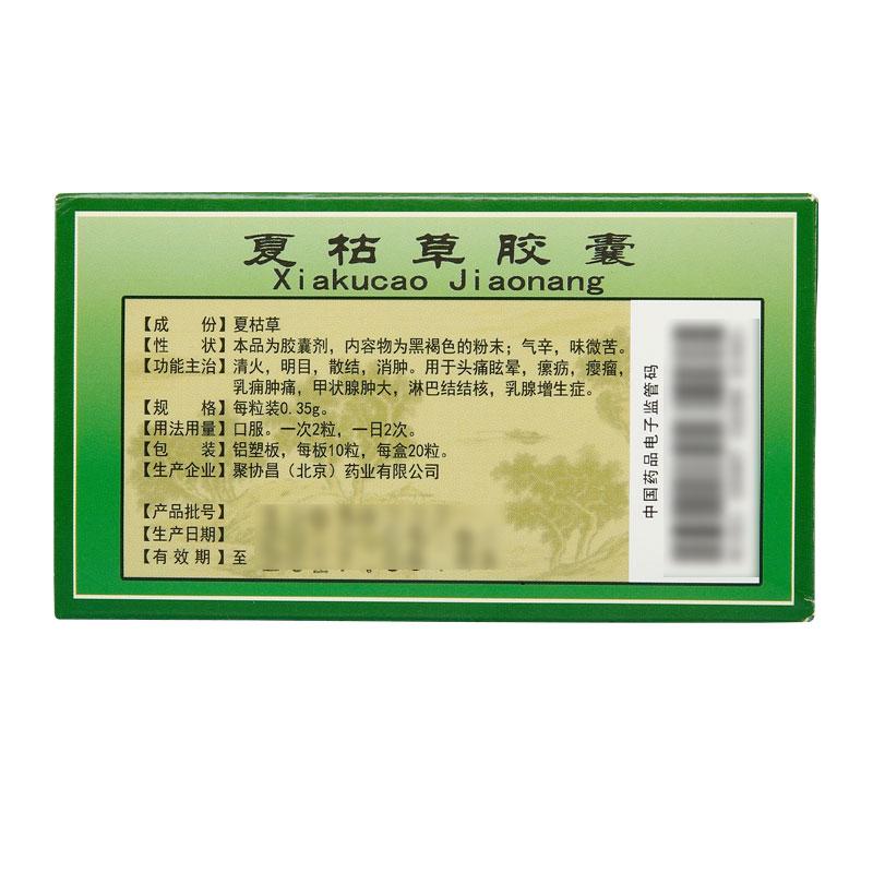 夏枯草胶囊(紫辰宣)包装主图