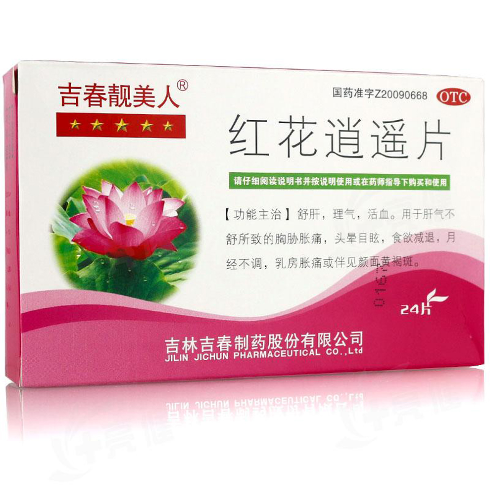 红花逍遥片(吉春靓美人)包装主图