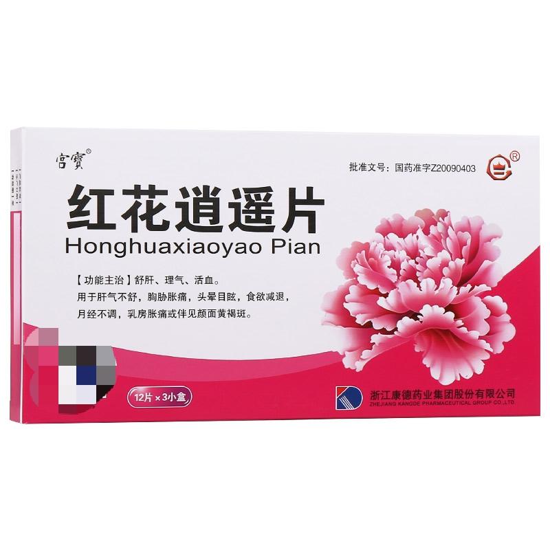 红花逍遥片(宫宝)包装主图