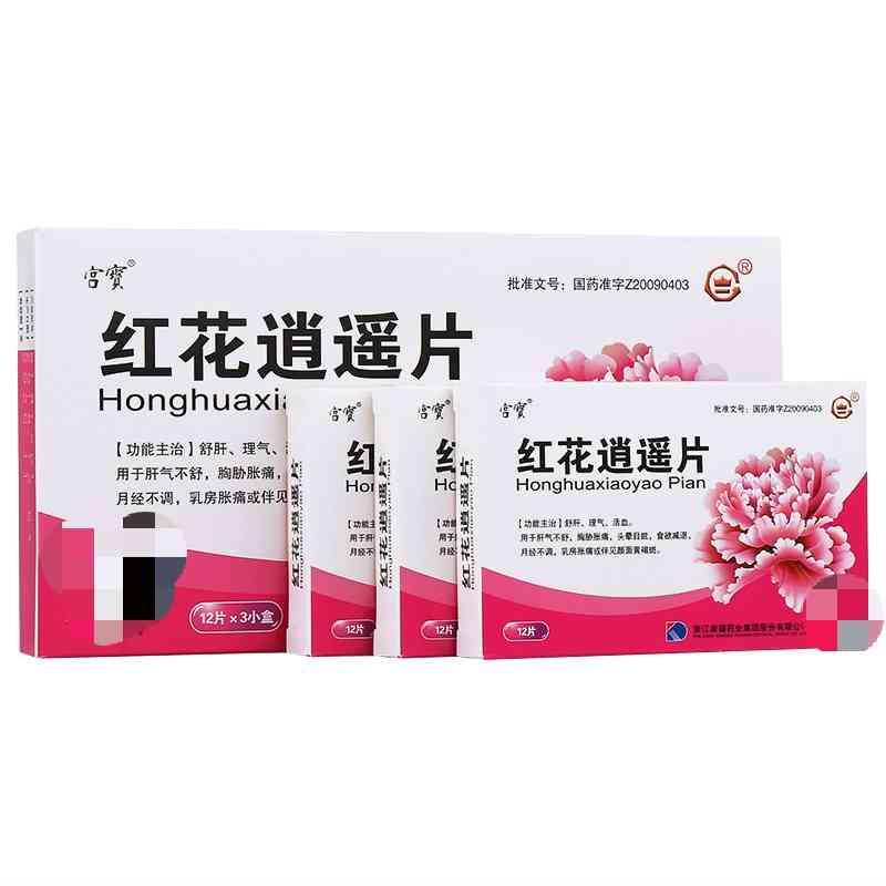红花逍遥片(宫宝)包装主图