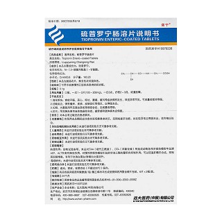 硫普罗宁肠溶片(诺宁)包装主图