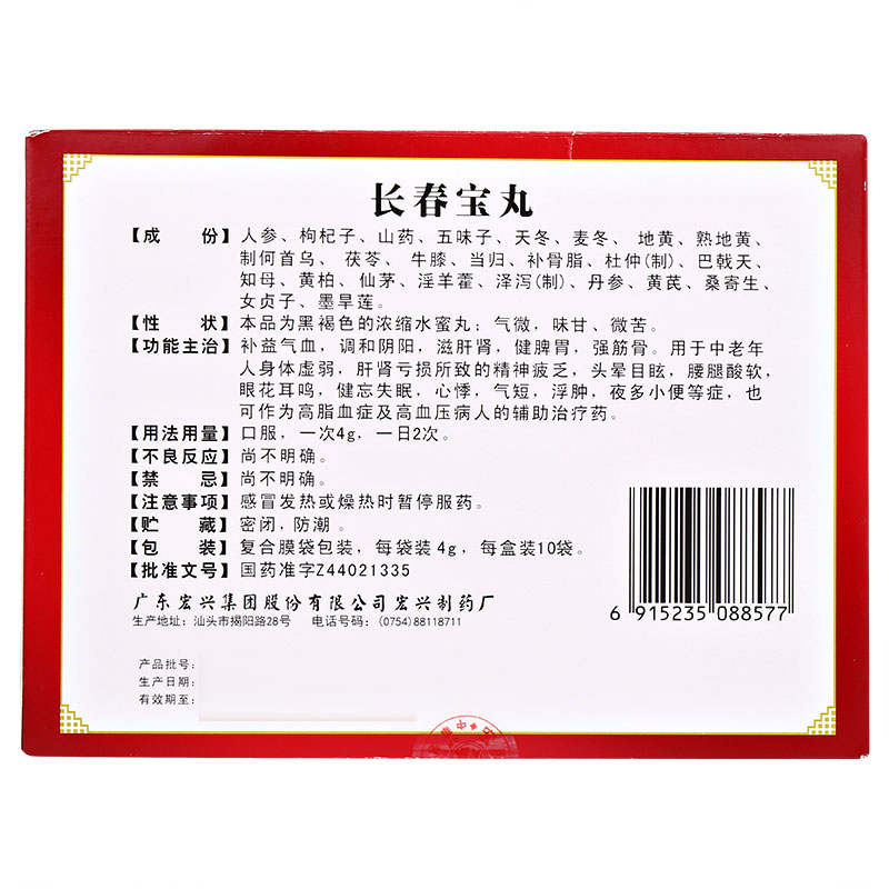 长春宝丸(宏兴)包装主图