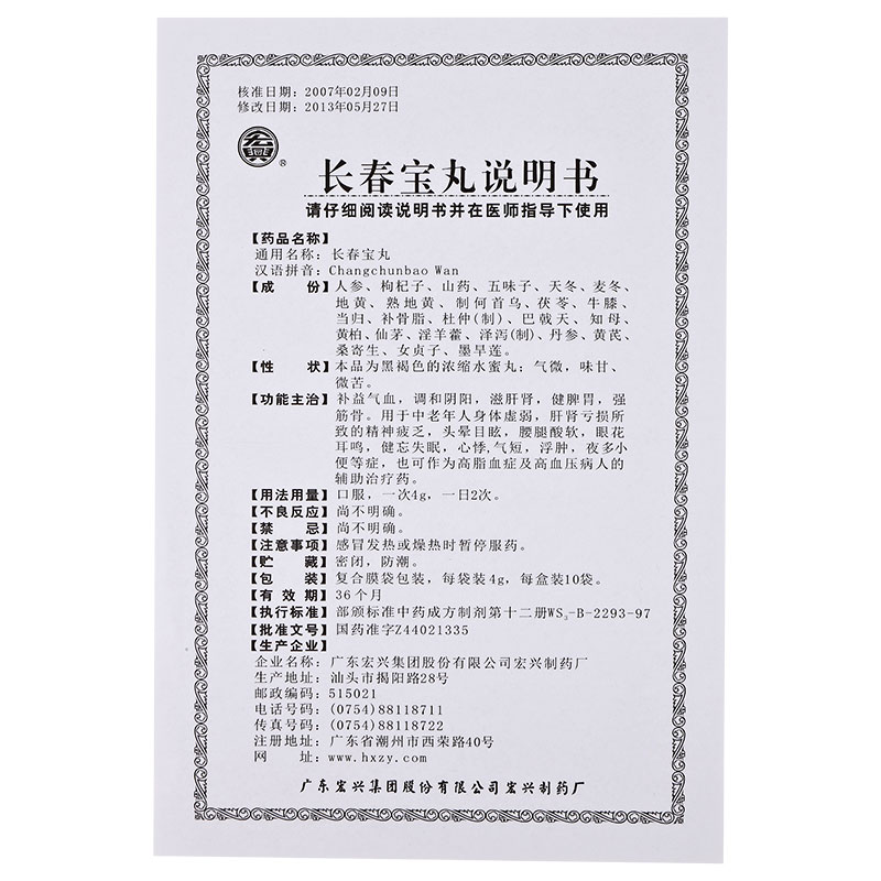 长春宝丸(宏兴)包装主图