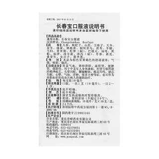 长春宝口服液(芸峰)包装主图