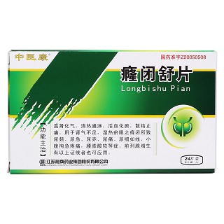 癃闭舒片(中臣康)包装主图