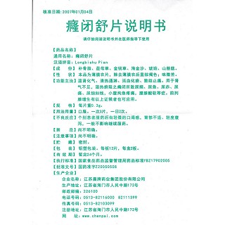 癃闭舒片(中臣康)包装主图