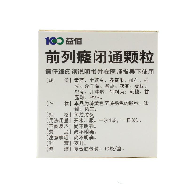 前列癃闭通颗粒(益佰)包装主图