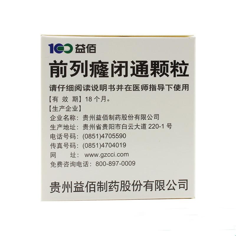 前列癃闭通颗粒(益佰)包装主图