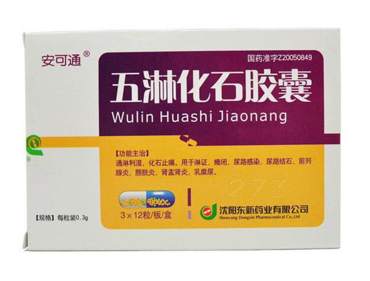 五淋化石胶囊(安可通)