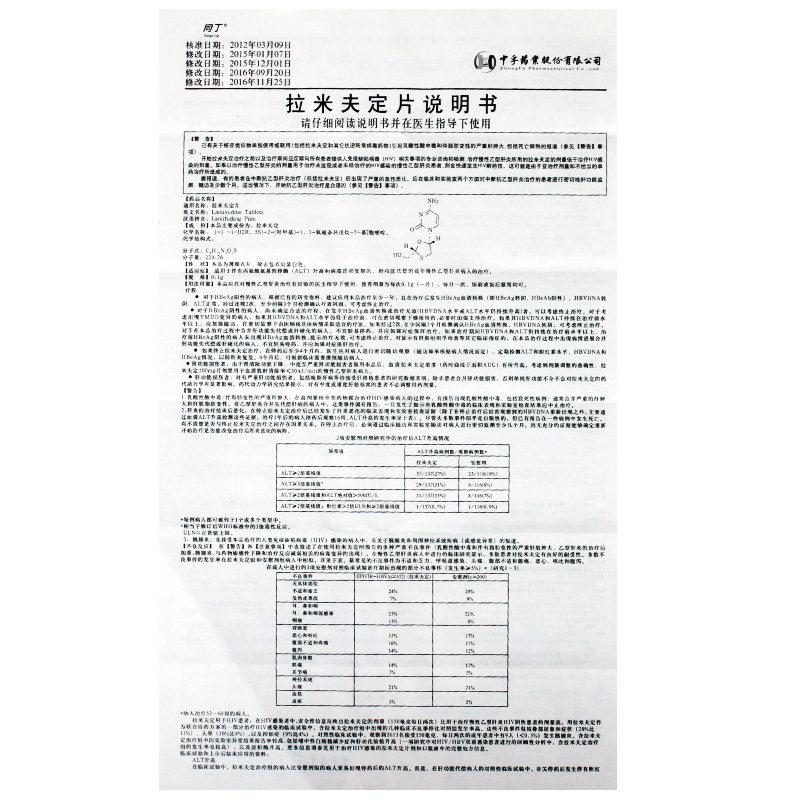 拉米夫定片(同丁)包装主图