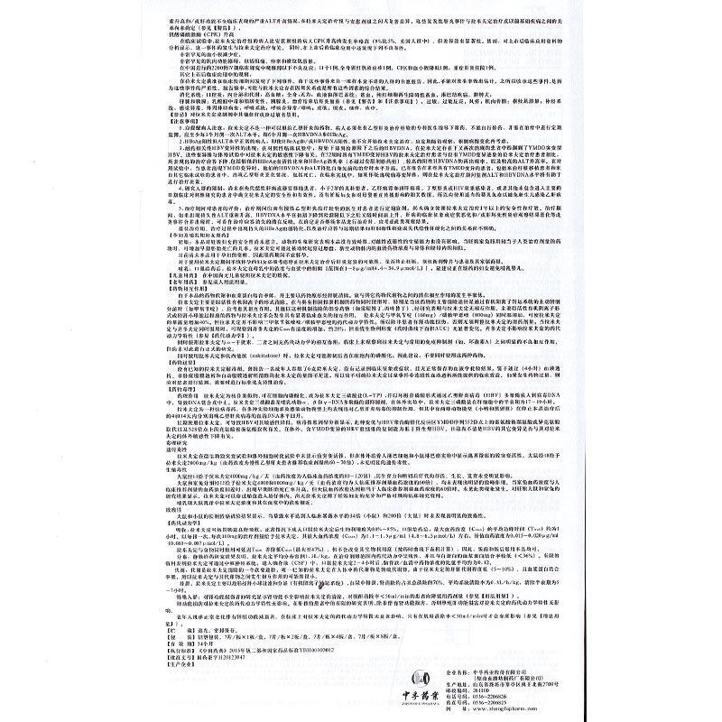 拉米夫定片(同丁)包装主图