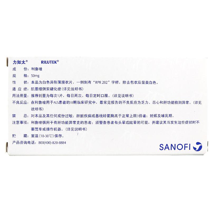 利鲁唑片(力如太)包装主图