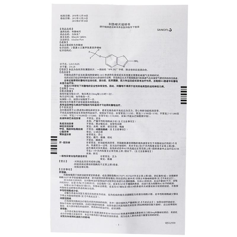 利鲁唑片(力如太)包装主图