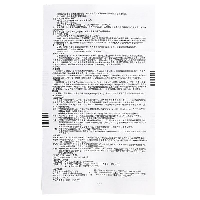 利鲁唑片(力如太)包装主图