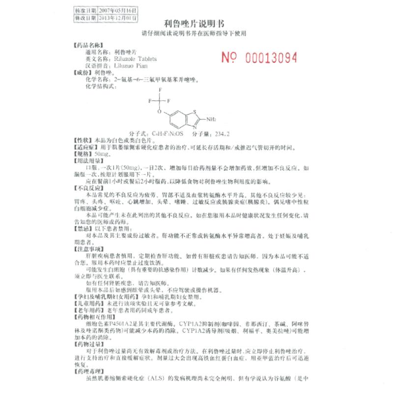 利鲁唑片(协一力)包装主图
