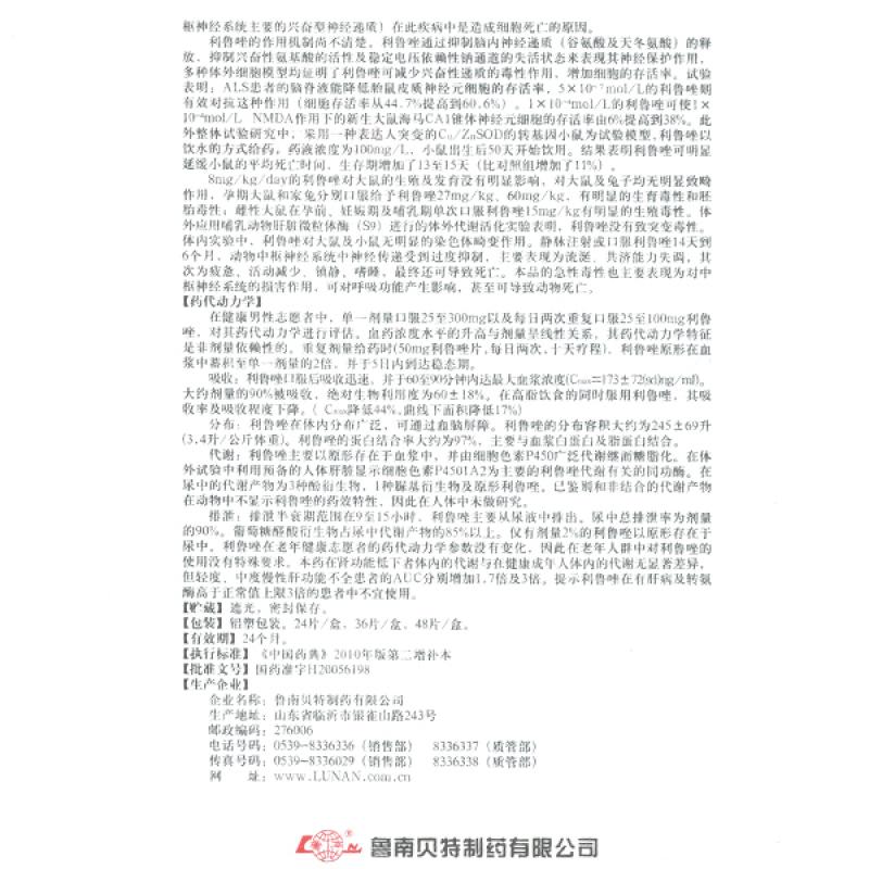 利鲁唑片(协一力)包装主图