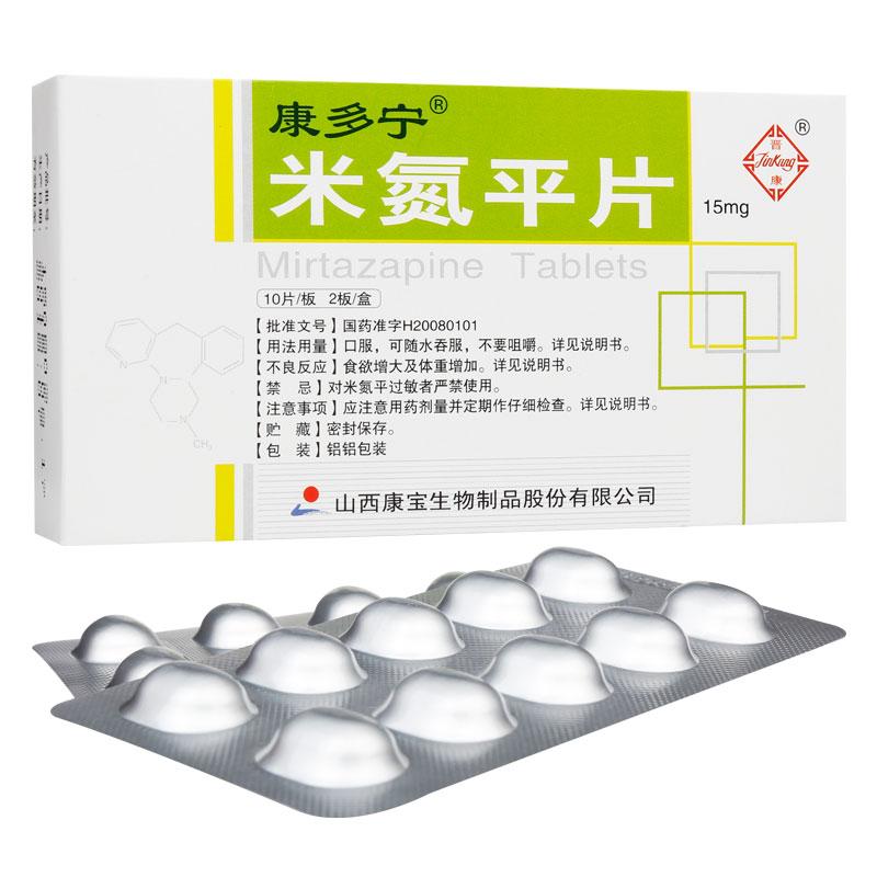 米氮平片(康多宁)