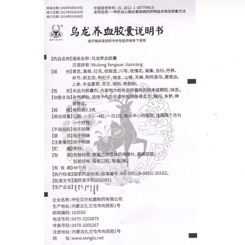 乌龙养血胶囊(松鹿)包装主图