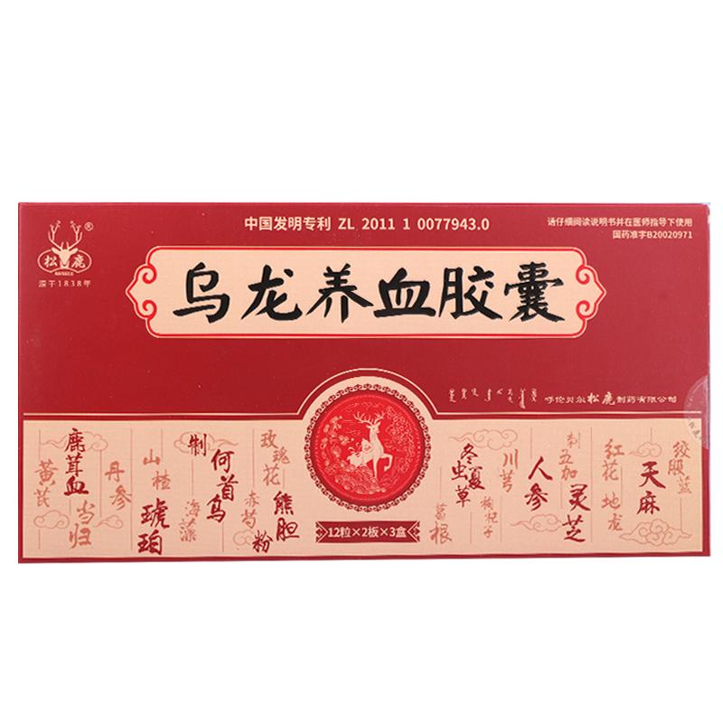 乌龙养血胶囊(松鹿)