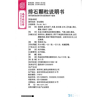 排石颗粒(乐家老铺)包装主图