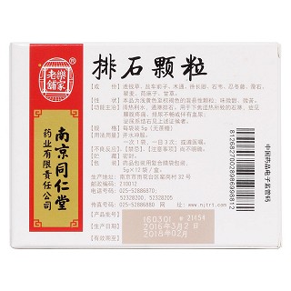 排石颗粒(无糖型)(乐家老铺)包装主图