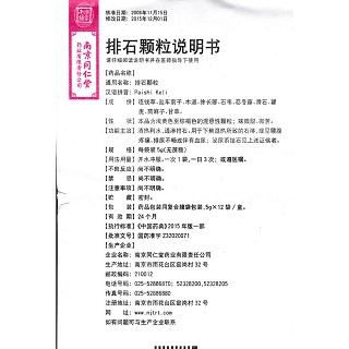 排石颗粒(无糖型)(乐家老铺)包装主图