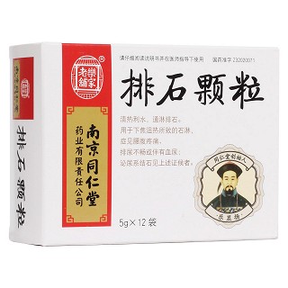 排石颗粒(无糖型)(乐家老铺)